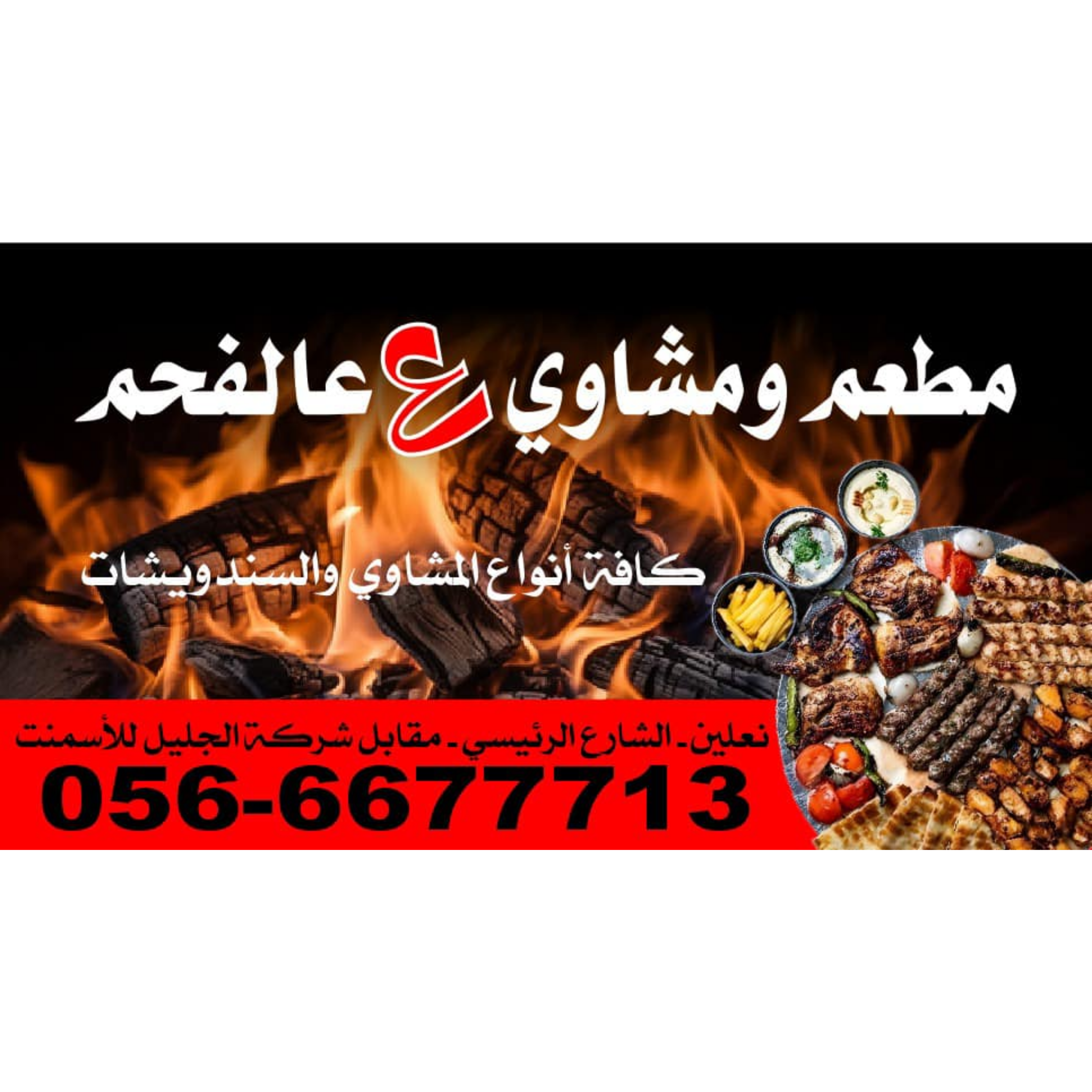 شعار المطعم